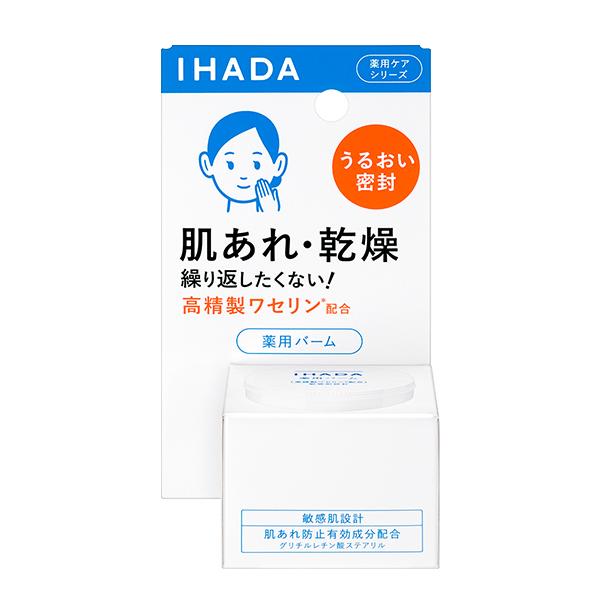 資生堂 イハダ 薬用バーム 20g 送料無料 1