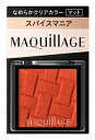 【12,800円以上購入で送料無料(注文後値引き)】資生堂 マキアージュ カスタマイズアイカラーシングル スパイスマニア マット OR478 メール便対応(4)