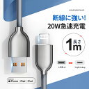 1m iphone iPhone アイフォン充電ケーブル MFi認証 20W 急速充電器 高品質 ライトニング 充電コード タイプc 3A 大電流 8pin 高...