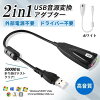 USB オーディオ 変換アダプター 外付け サウンドカード USB 3.5mm ミニ ジャック ...