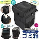 車用ゴミ箱 フタ付き 折りたたみ式 防水 6L おしゃれ ダストボックス 収納ケース シートバック ポケット カー用品 便利 多機能 汚れ防止