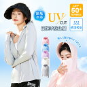 【5/9 20時～28h30%OFFクーポン配布中】 パーカー 長袖 UVカット 日焼け防止服 ラッシュガード サンバイザー トップス コート 水着 接触冷感 アイスシルク 涼しい 指穴 つば広帽子 フェイスカ…