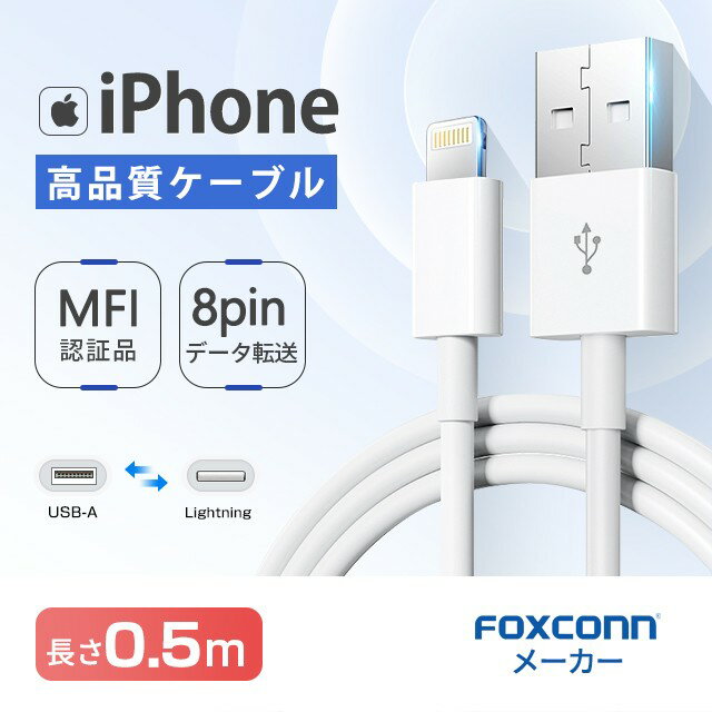 iPhone֥ 0.5miphone 8pin Apple ֥ ®-ԡɥǡž ˤ  饤ȥ˥ MFIǧں lightning Foxconn