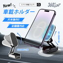 車載 スマホホルダー 360度回転可能 ホルダー マグネット iphone android 携帯スタンド 車 スマホスタンド マグネット 車 固定