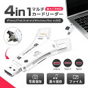 4in1カードリーダー スマホ SD カードリーダー 最大1TB対応 カメラリーダー USB メモリー iPhone Android iPad メモリーカード 携帯 写真 保存 バックアップ