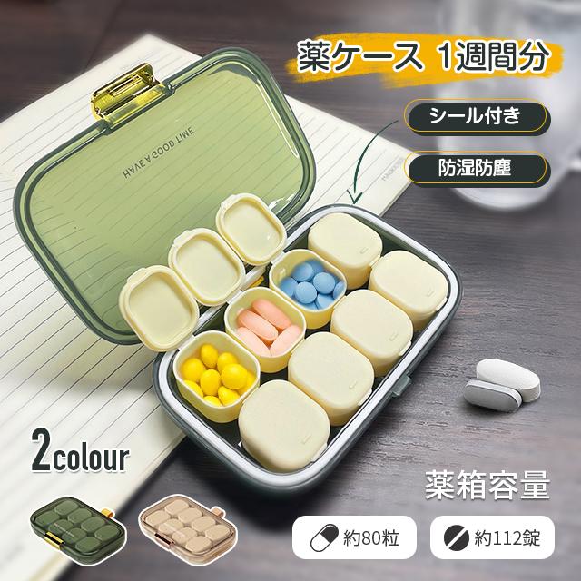 2colour 薬ケース 一週間 ピルケース 小型 携帯 朝昼晩 ピルケース 薬 入れる 独立枠 半透 組み合わせ可能 8仕切り 密封性 耐久性 薬箱 7日用