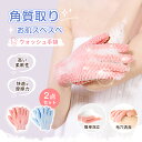 ボディウォッシュ手袋 浴用手袋 2点セット
