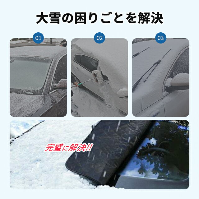 【先着50名様 28時間限定 10%OFFクーポン配布中】冬新作 フロントガラスカバー 車 凍結防止 反射材付き SUV 汎用 オールシーズン カー用品 凍結防止カバー 車 フロントガラスカバー 折り畳み 防水 簡単取付 3