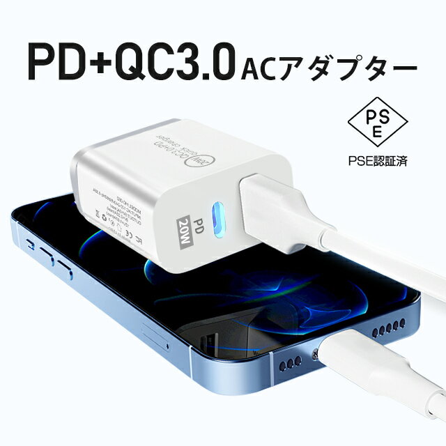 急速充電 iPhone Android PD ACアダプター 2in1 PD+ QC3.0 2ポート コンセ ントタイプC PSE認証 アイフォン/アンドロイド