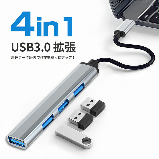 USB ハブ Type-C ポート USB3.0 4ポート 5G