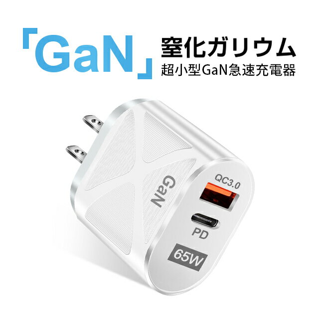 GaN 急速充電 2口 2ポート TypeC タイプC USB充電 電源アダプタ QC3.0搭載 2ポート PD3.0 QC3.0 PSE認証 窒化ガリウム ACアダプター