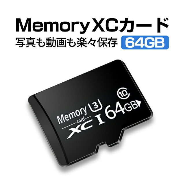 microSDメモリーカード マイクロ SDカード microSD XC 64GB Class10 UHS-I U3 ドライブレコーダー 超高速転送 スマートフォン タブレット