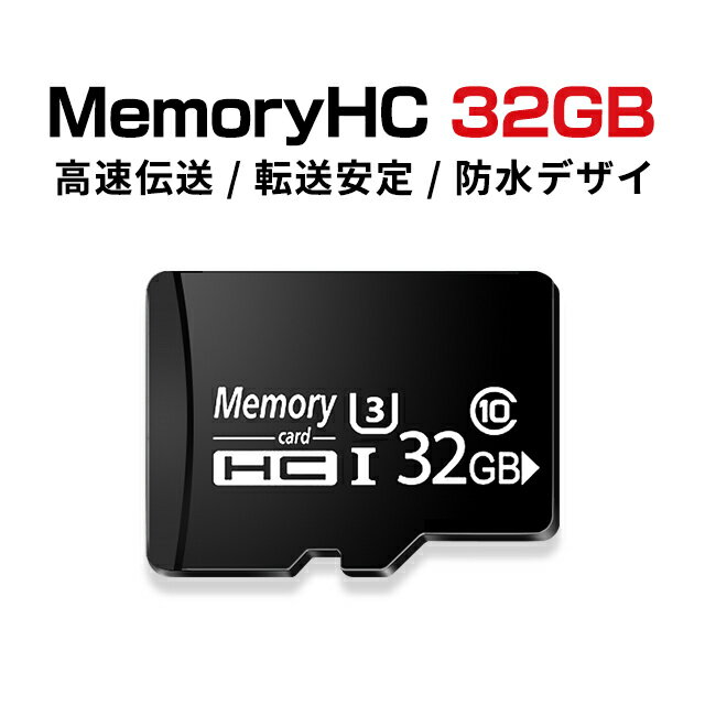 【送料無料】microSD 32GB microsdカード 32GB class10 UHS-I対応 (最大転送速度40MB/s) 高耐久 MLCフラッシュ搭載 ドライブレコーダーマイクロ 監視カメラ 向け