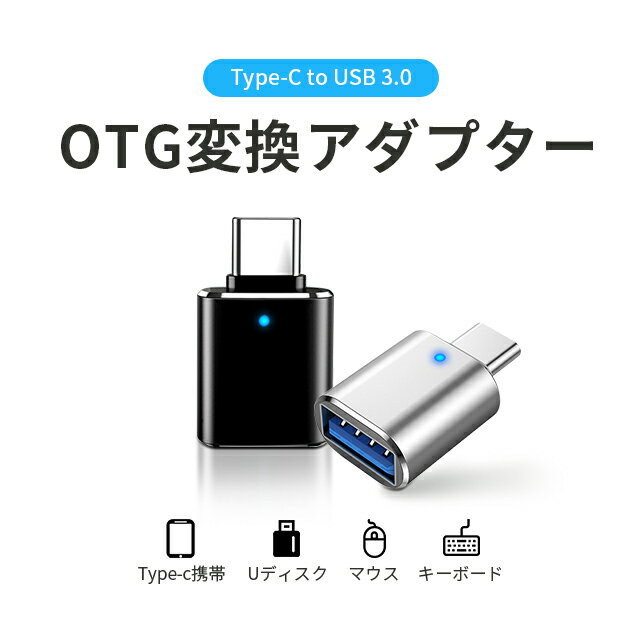 Type-C 変換アダプター タイプC Type C U