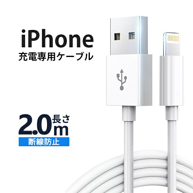 【アップル社 対応ケーブル】2m Apple Lightning ケーブル フォックスコンMFI認証済製 データ転送 Apple iPhoneシリーズ全対応 60日保証あり