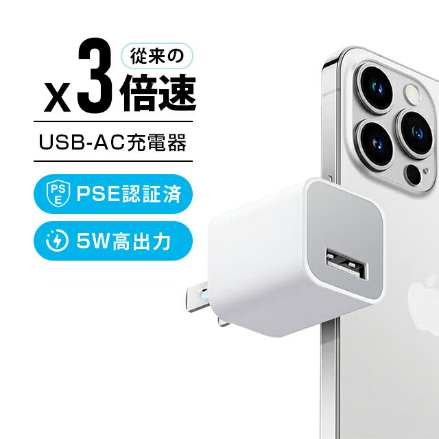 【フォックスコン製】純正 AC - USB充電器 iPad iPhone対応［1ポート：USB-A］ Apple 5W USB-A電源アダプタ　Foxconn製シリアルナンバー付き　送料無料