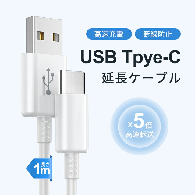 USB Type-Cケーブル 1m 3A USB-IF認定済み タイプC モバイルバッテリー Type-C端子 急速充電 スピードデータ転送 Xperia Galaxy AQUOS 多機種対応