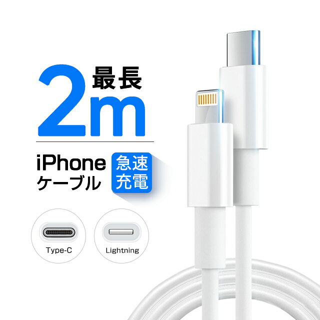【Apple高品質】2mケーブル iphone13 Type-C to lightning PD急速充電 Lightning ケーブル タイプC ケーブル セット iphone8以上の機種に対応