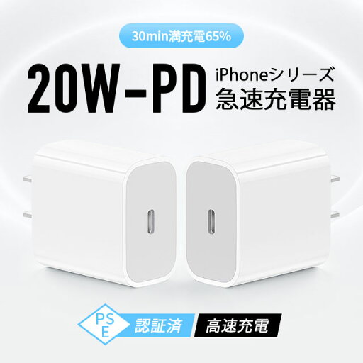最新型!20W USB-C PD電源アダプター PSE認証 急速充電 iPad iPhone アイパッド アイフォン USB type-c 充電器 最新型!20W USB-C PD電源アダプター PSE認証 急速充電 iPad iPhone アイパッド アイフォン USB type-c 充電器