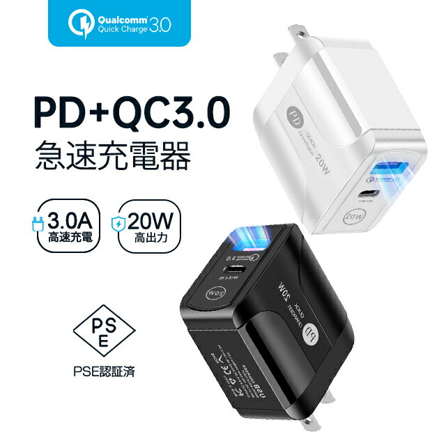 iPhone14/13/12 AC/USBアダプター PD対応 20W USB-C QC3.0 2ポート 急速充電 PD充電器 コンセントタイプC 20W急速充電器 アイフォン用 Android