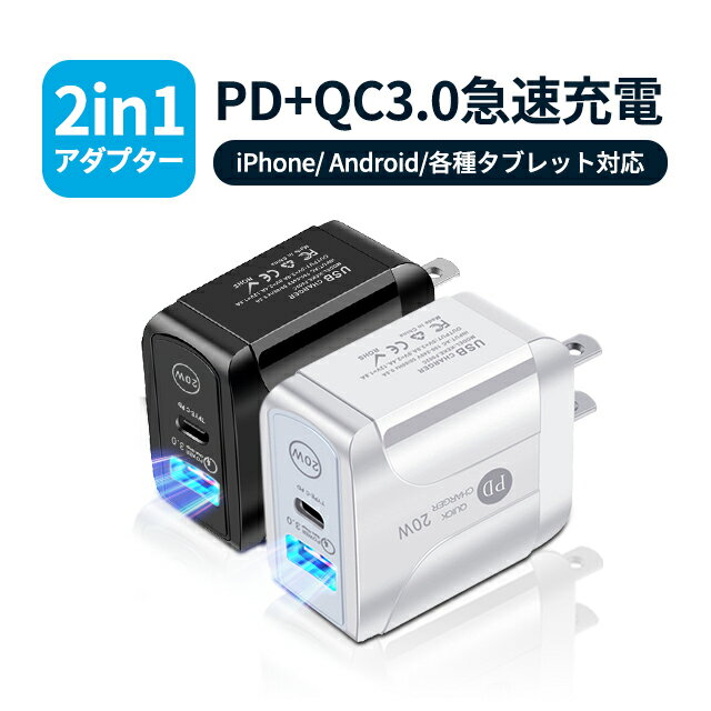 iPhone13/12 AC/USBץ PDб PD֥б 20W USB-C QC3.0 2ݡ ® PDŴ 󥻥ȥC 20W®Ŵ Android