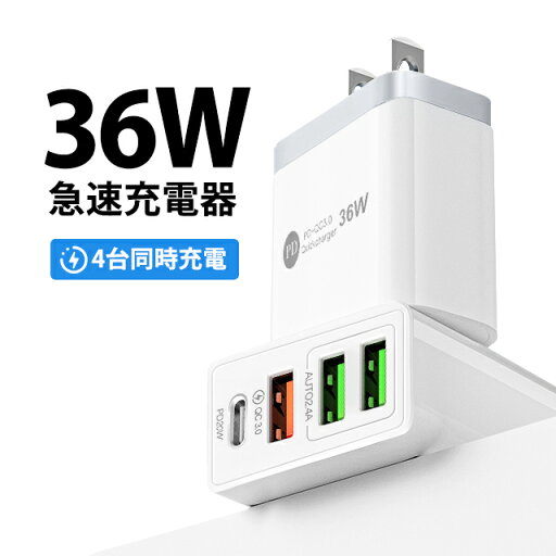 4in1 AC/USBアダプター 4ポート 36W急速充電器 usb電源アダプタ PD対応 PD20W充電器 iPhone12充電 QC3.0対応 iPhone Android スマホなど 4in1 AC/USBアダプター 4ポート 36W急速充電器 usb電源アダプタ PD対応 PD20W充電器 iPhone12充電 QC3.0対応 iPhone Android スマホなど