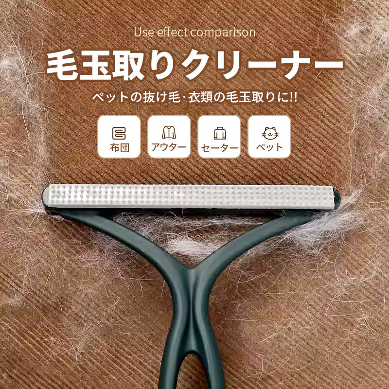 毛玉取り器 毛玉カット 手動 両面用 毛玉クリーナー 水洗い 安い 痛めない 除毛 おすすめ 簡単 人気 ニット 衣類を傷めない 布団 衣類 コート セーター ...