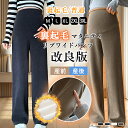マタニティ パンツ 裏起毛 ワイドパンツ レディース 冬 春 秋 産前 産後 ウエスト調節 リブ素材 暖かい ストレッチ 大きいサイズ ゆったり 美脚効果 着痩せ 楽ちん おしゃれ ルームウェア 通勤 オフィス カジュアル 改良版 M L XL 2XL 3XL