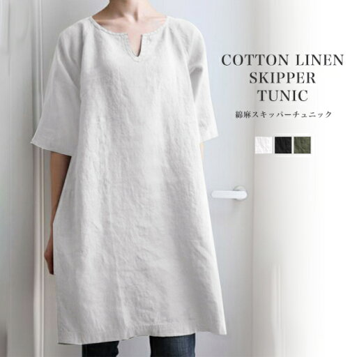 チュニック ワンピース 膝丈 ブラウス シャツ tシャツ ワンピース チュニックワンピース レディース 夏 ロング トップス 綿麻調 綿混素材 無地 半袖 大きいサイズ ゆったり カジュアル 部屋着 プルオーバー 送料無料 チュニック ワンピース 膝丈 ブラウス シャツ tシャツ ワンピース チュニックワンピース レディース 夏 ロング トップス 綿麻調 綿混素材 無地 半袖 大きいサイズ ゆったり カジュアル 部屋着 プルオーバー 送料無料