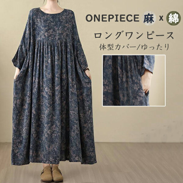 【秋の定番】ワンピース ロングワンピース レディース 綿麻 厚手ロングワンピース 長袖 レトロ花柄 ロング丈 ゆったり おしゃれ 体型カバー シンプル 大きいサイズ 秋冬 カジュアル 30代 40代 50代 送料無料のサムネイル