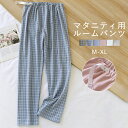 マタニティ パンツ マタニティパンツ レディース 送料無料 春秋 ウエストアジャスター お腹の変化に対応 ウエストアジャスター ウエストゴムとボタンで簡単調節 ...