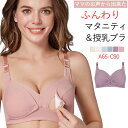 授乳ブラ 前開き ブラジャー マタニティ ノンワイヤー バストサポート ナイトブラ 脇高設計 ストラップ 長さ調節可能 スカラップカット 一体型パッド