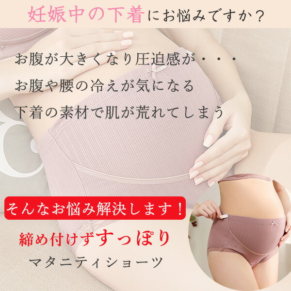 マタニティショーツ ハイウエスト 3枚 セット マタニティ パンツ 妊婦 妊娠 ハイライズ 下着 大きい 大きめ ショーツ まとめ買い お腹 レース ハイウエストショーツ 冷え対策 下着 出産 綿 大きいサイズ 産前 産後 送料無料 2