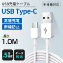 USB Type-Cケーブル 1m 3A タイプC端子 モバイルバッテリーケーブル USB-IF認定済み 急速充電 スピードデータ転送 Xperia Galaxy AQUOS多機種対応