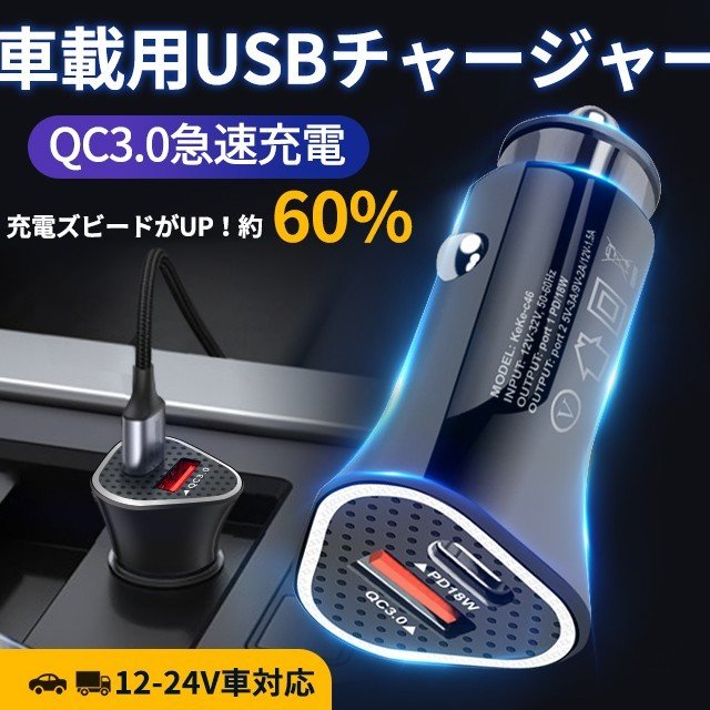 シガーソケット USB 2連 C3.0 PD 急速充電18W スマホ 車 アイコス　車載充電器 カーチャージャー iPhone Android 対応