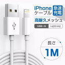 【Apple対応高品質】1m Apple高品質ケーブル iPhone充電ケーブル 充電同期 データ転送 ライトニングケーブル対応あり 2.4A 急速充電対応※別途2mも販売中!