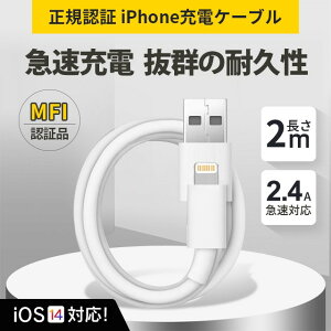 【アップル社 対応ケーブル】2m Apple Lightning ケーブル フォックスコンMFI認証済製 データ転送 Apple iPhoneシリーズ全対応 60日保証あり