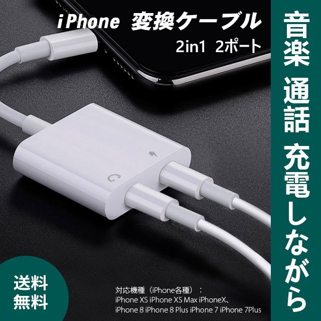 iPhone lightning イヤホン 充電 同時 二股変換ケーブル 充電 イヤホン 同時 急速充電 音量調節 iOS14以降 対応