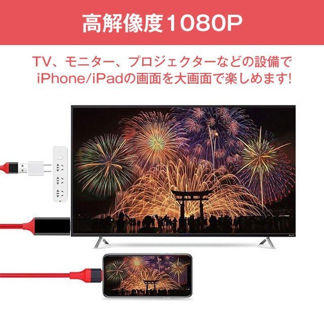 Lightning to HDMI 変換ケーブル テレビ高解像度 ゲーム youtube動画視聴 apple lightning-digital avアダプタ iPhone iPad ipod対応 iOS14対応 送料無料