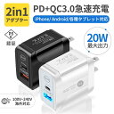 iPhone13/12 AC/USBA_v^[ PDΉ PDP[uΉ 20W USB-C QC3.0 2|[g }[d PD[d RZg^CvC 20W}[d Android