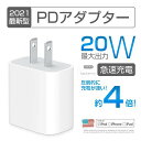 COSMEBANK㤨20Wǰ USB-Cб PDŸץ PSEǧ ® iPad Pro/iPhone USB type-c Ŵ ťץ°ʤiPhone12/13 פβǤʤ1,080ߤˤʤޤ