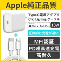 PD充電器 iphone14 充電器 20Wアダプター【1mケーブル付き】タイプC 変換アダプター PD急速充電 TypeC充電アダプター AppleMFI認証 iPhone スマートフォン iPad タブレット