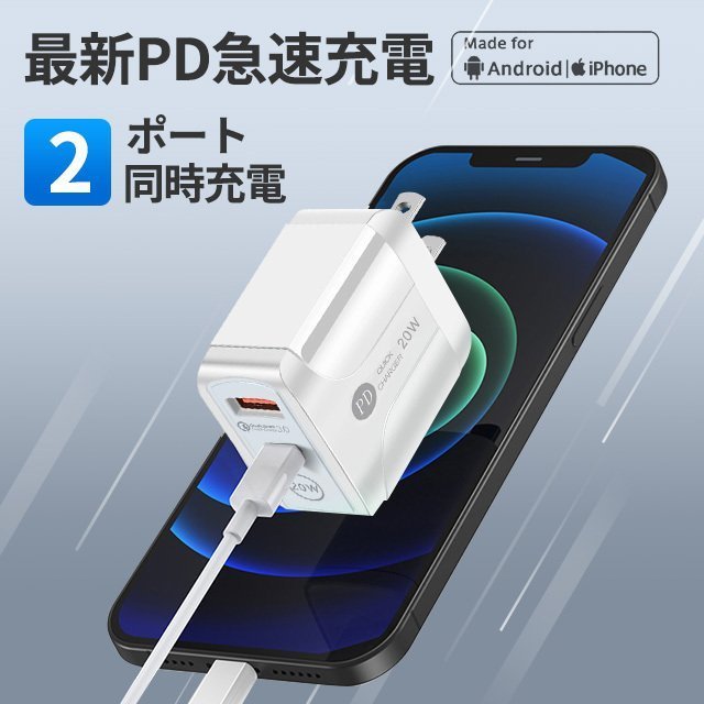 iPhone13/12 AC/USBアダプター PD対応 PDケーブル対応 20W USB-C QC3.0 2ポート 急速充電 PD充電器 コンセントタイプC 20W急速充電器 Android