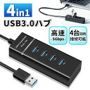 USBハブ PS4 PS5 Chromebook 対応 USB3.0 バ