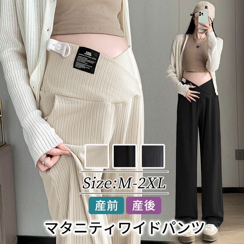 マタニティ パンツ レディース ワイドパンツ ズボン リブワイドパンツ リブ 美脚 脚長 ずぼん 長ズボン 無地 マタニティズボン ボトムス 赤ちゃん 大きい アジャスター マタニティー マタニティパンツ M L XL XXL 脚長効果