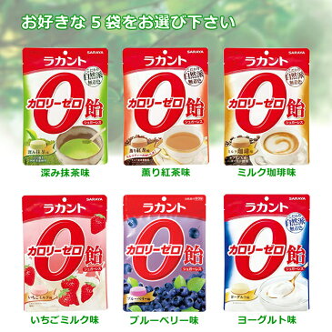 送料無料 サラヤ ラカント カロリーゼロ飴 48g 選べる5点 選べるセット販売【今だけポイント10倍】
