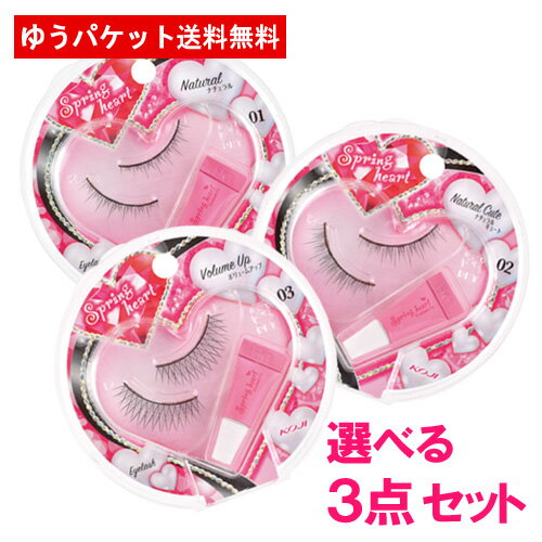 選べる3点セット スプリングハート(Spring heart) アイラッシュ(EYELASH) つけまつげ 専用接着剤付 全9種 コージー(K…