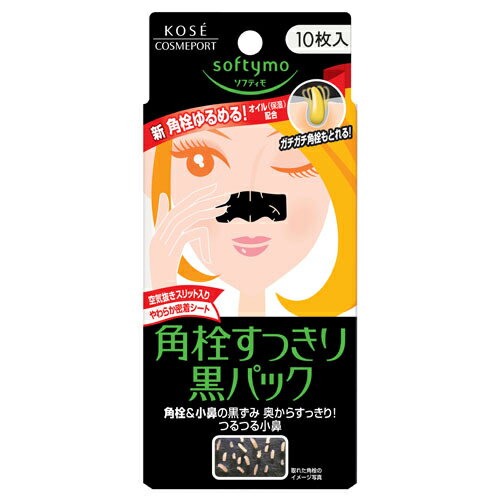 薬用 黒パック 10枚入 ソフティモ(softymo) コーセーコスメポート(KOSE COSMEPORT)