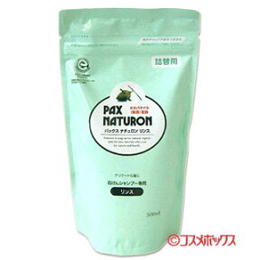 パックスナチュロン リンス 詰替用 500ml PAX NATURON 太陽油脂