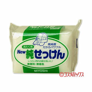 【価格据え置き】5%還元 ミヨシ New純せっけん 190g MiYOSHi